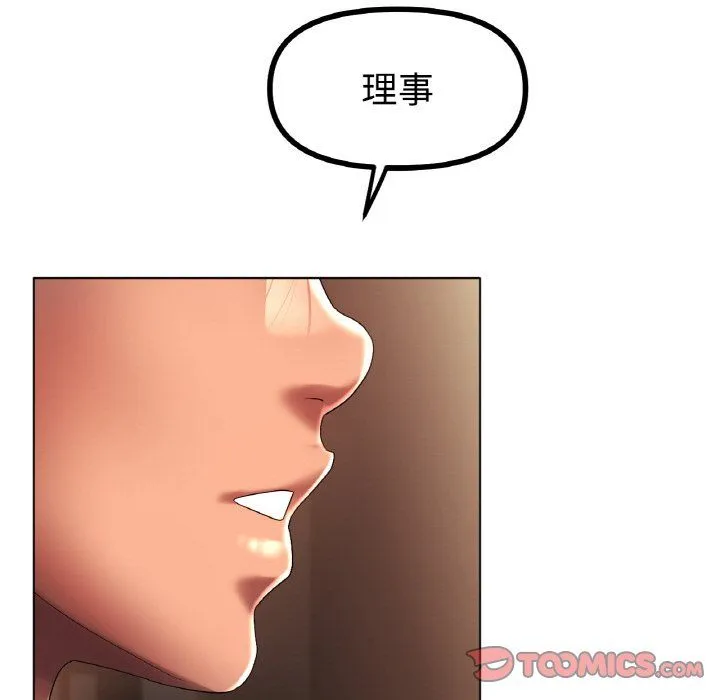 冰上恋人 - 第42話 - page 75