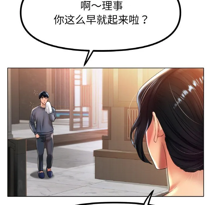 冰上恋人 - 第42話 - page 101