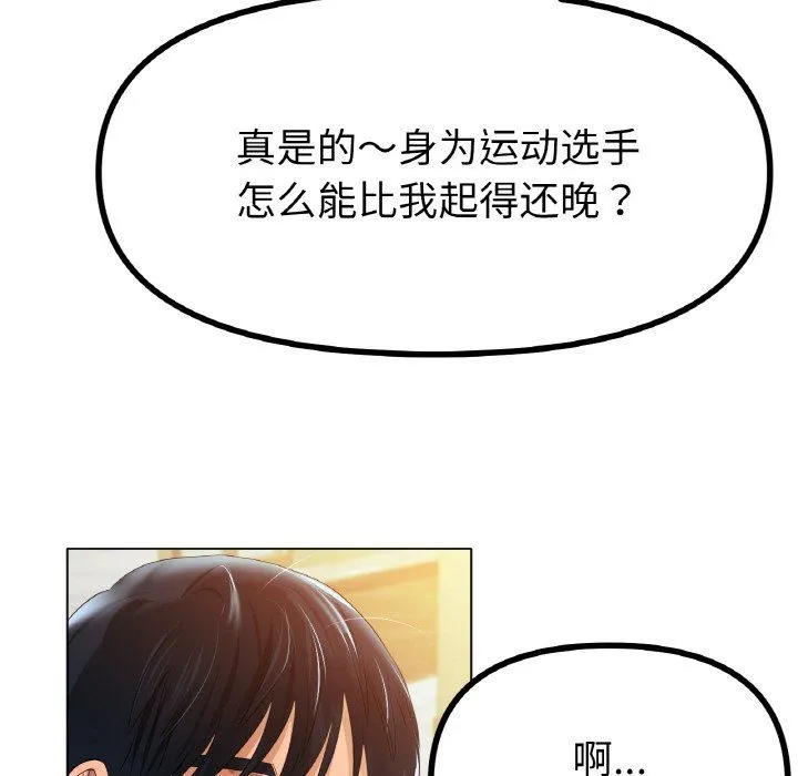 冰上恋人 - 第42話 - page 102