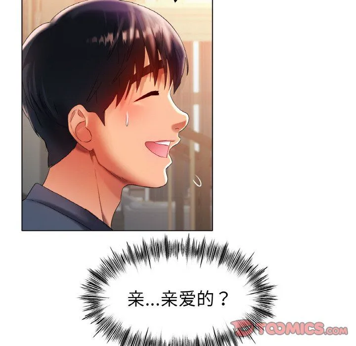 冰上恋人 - 第42話 - page 111