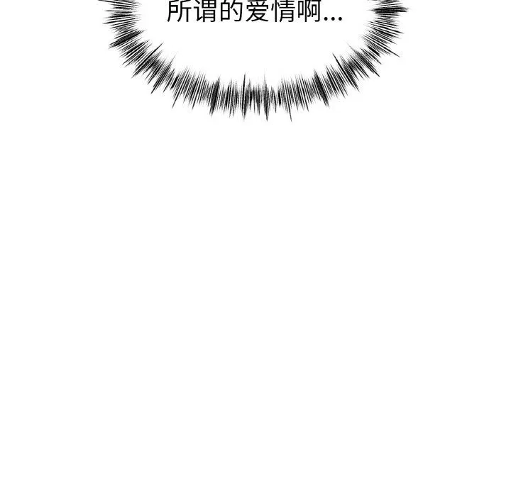 冰上恋人 - 第42話 - page 120