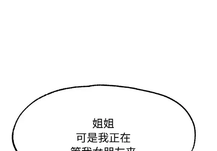 冰上恋人 - 第13話 - page 1