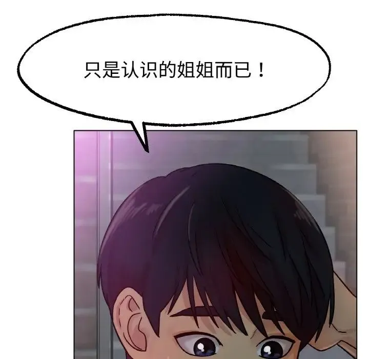 冰上恋人 - 第13話 - page 22