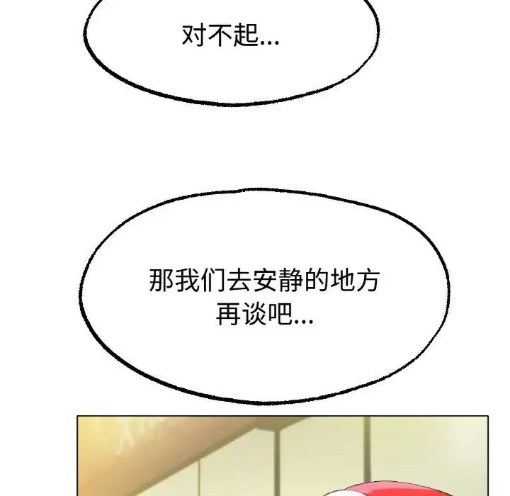 冰上恋人 - 第13話 - page 30