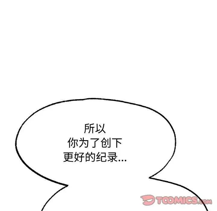 冰上恋人 - 第13話 - page 36
