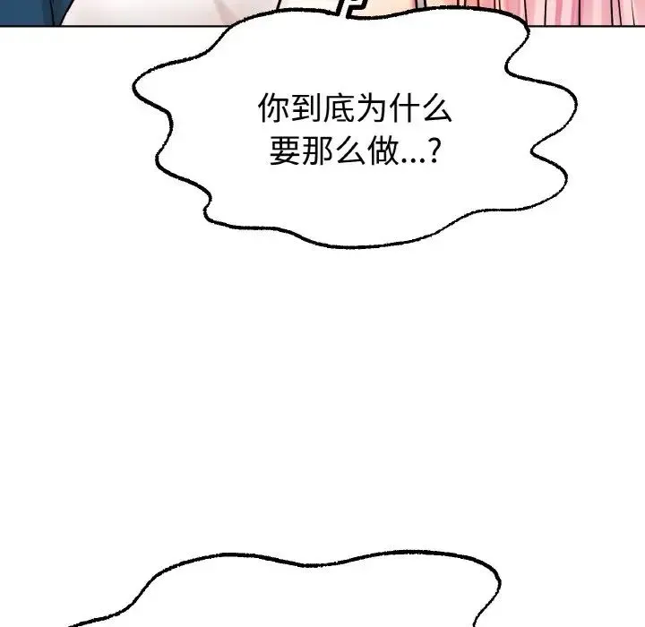 冰上恋人 - 第13話 - page 45