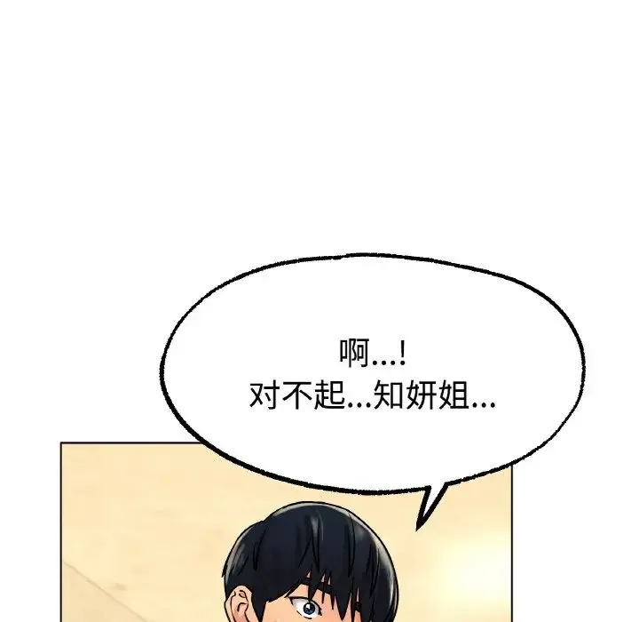 冰上恋人 - 第13話 - page 48