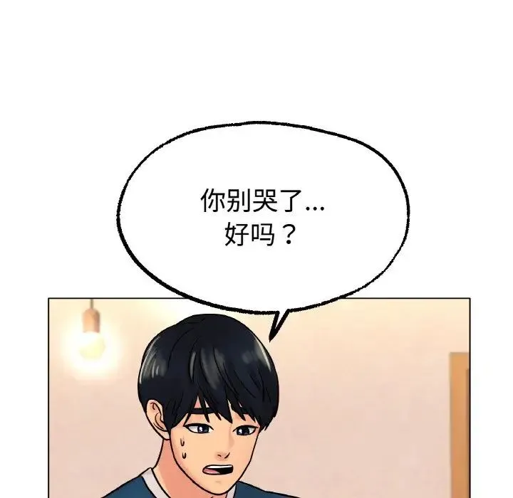 冰上恋人 - 第13話 - page 50