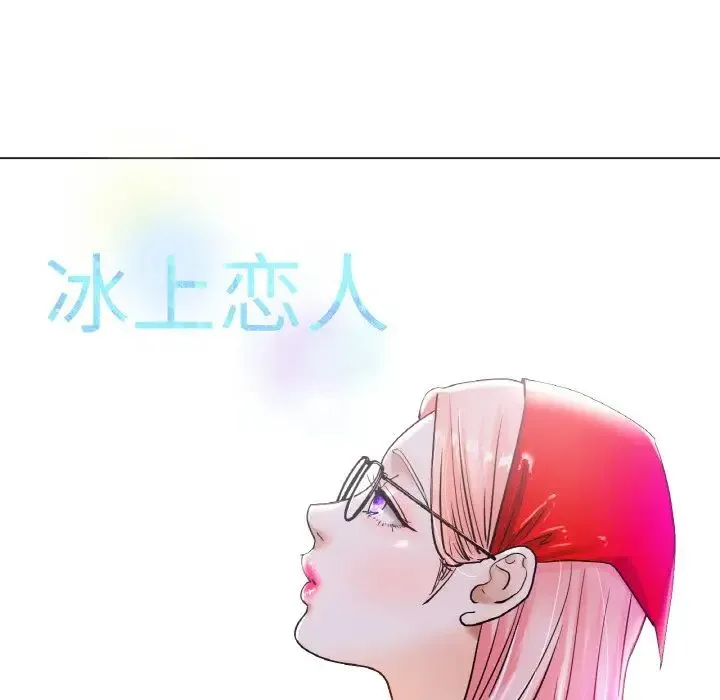 冰上恋人 - 第13話 - page 71