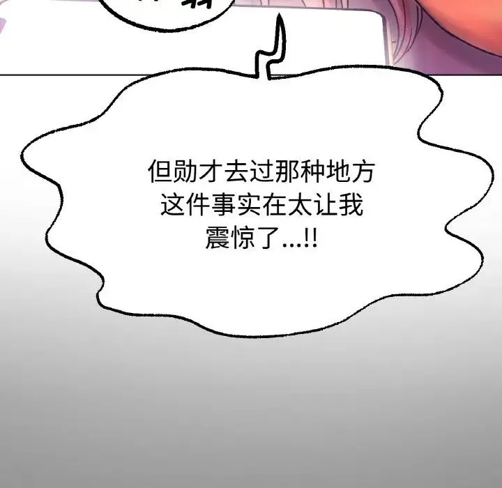 冰上恋人 - 第13話 - page 83