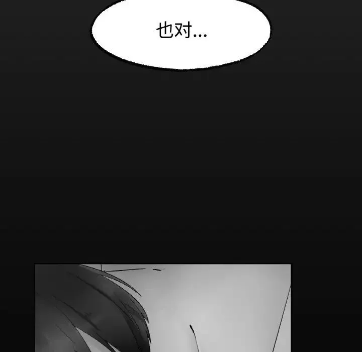冰上恋人 - 第13話 - page 86