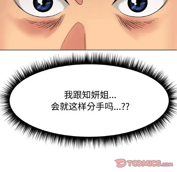 冰上恋人 - 第13話 - page 108