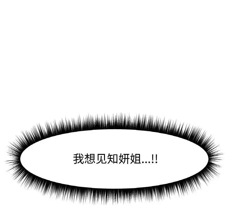冰上恋人 - 第13話 - page 114