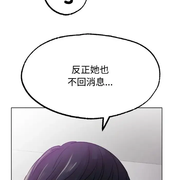 冰上恋人 - 第13話 - page 120