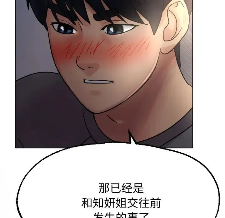 冰上恋人 - 第13話 - page 170