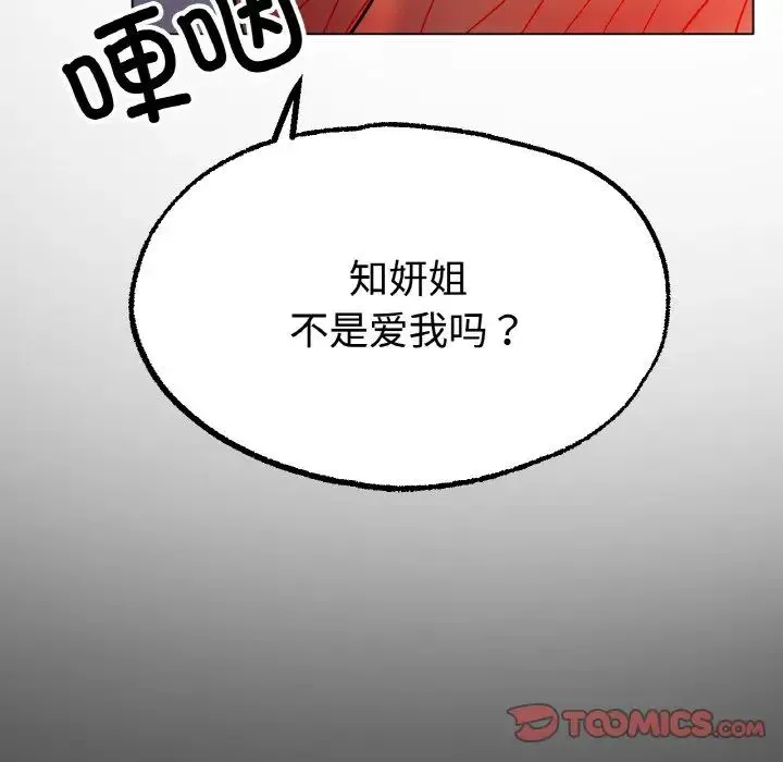 冰上恋人 - 第13話 - page 172