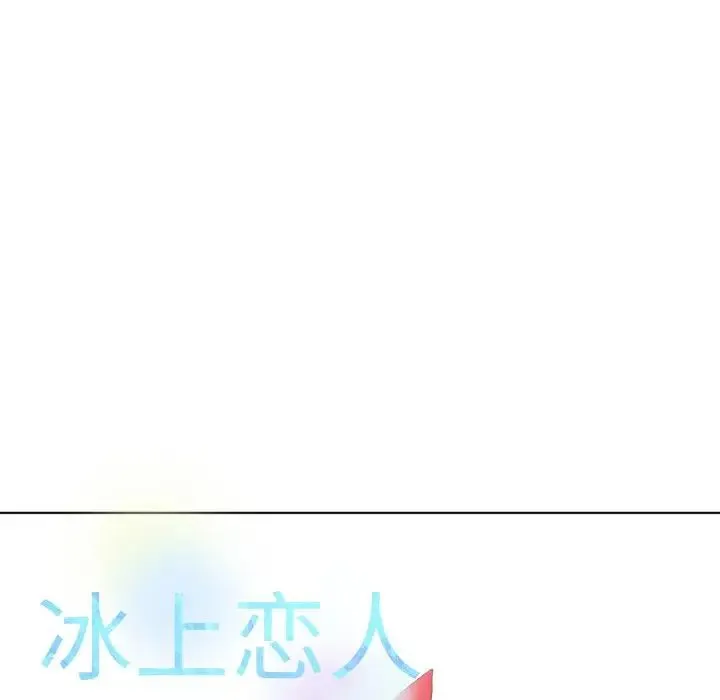 冰上恋人 - 第25話 - page 26