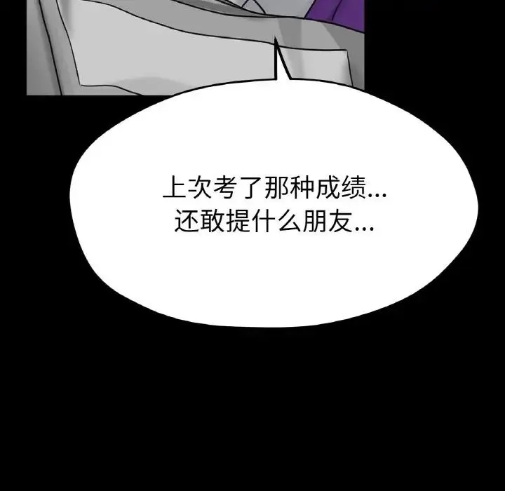冰上恋人 - 第25話 - page 91
