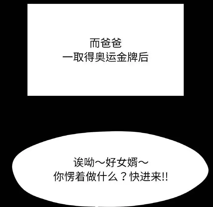冰上恋人 - 第25話 - page 115