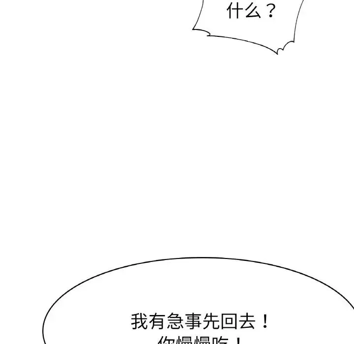 冰上恋人 - 第5话 - page 46