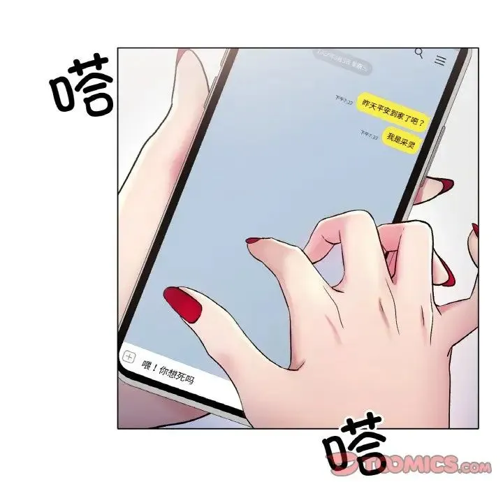 冰上恋人 - 第5话 - page 84
