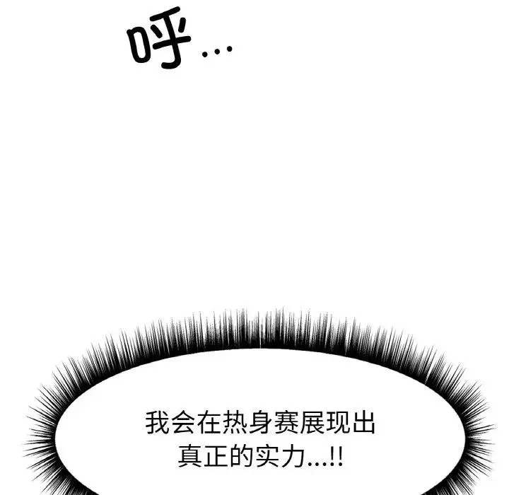 冰上恋人 - 第5话 - page 106