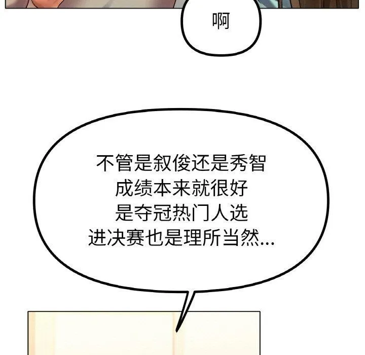 冰上恋人 - 第67話 - page 11