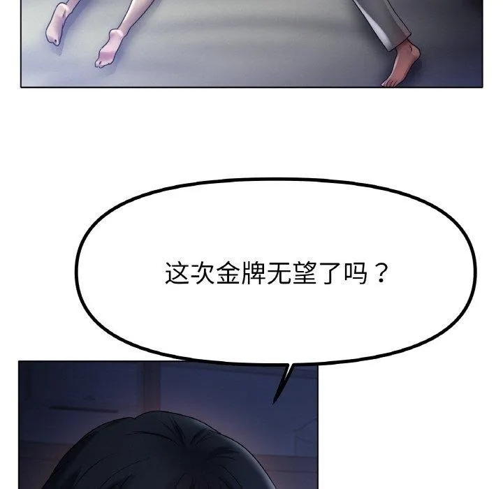 冰上恋人 - 第67話 - page 72