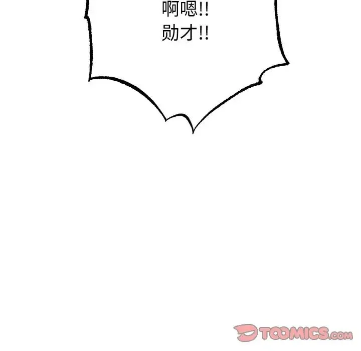 冰上恋人 - 第33話 - page 69