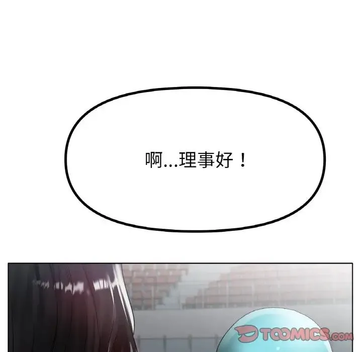 冰上恋人 - 第33話 - page 114
