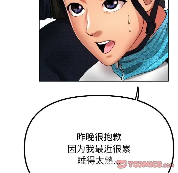 冰上恋人 - 第33話 - page 117