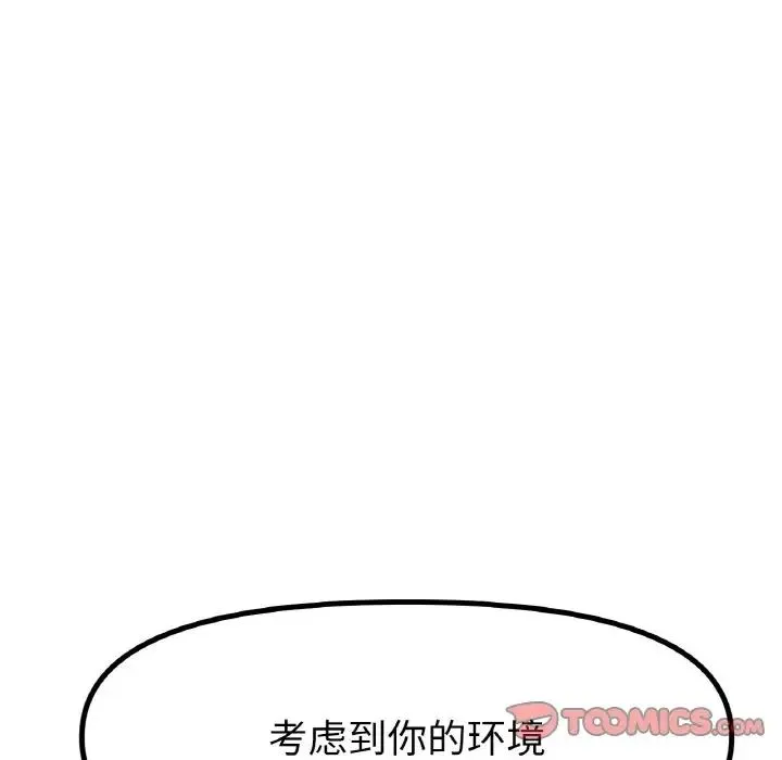 冰上恋人 - 第33話 - page 123