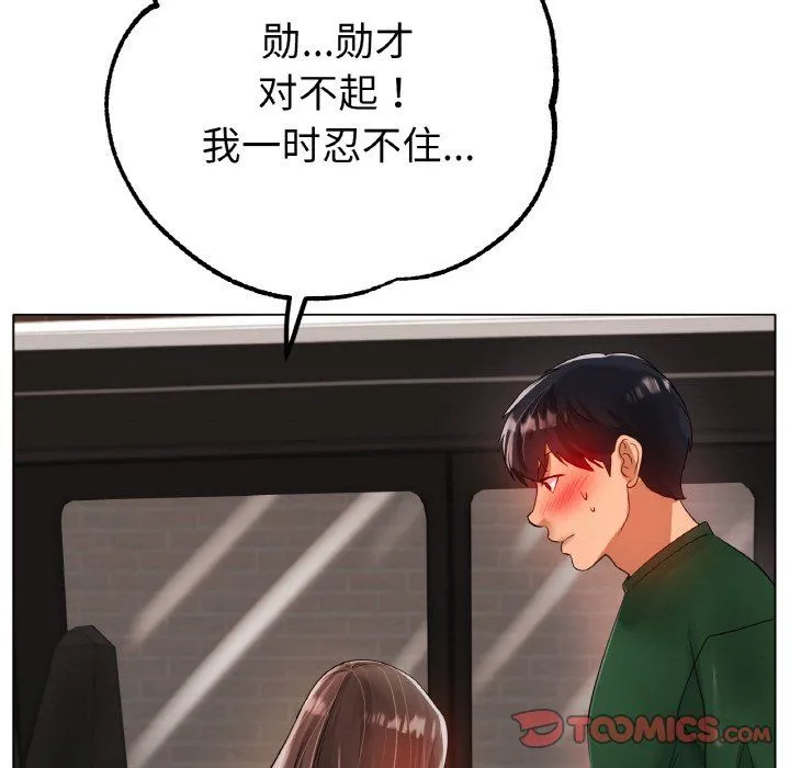 冰上恋人 - 第39話 - page 21