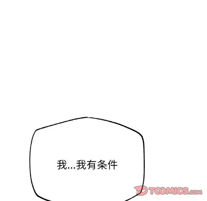 冰上恋人 - 第39話 - page 57