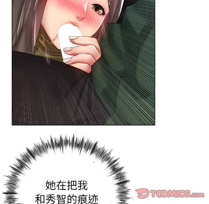 冰上恋人 - 第39話 - page 84