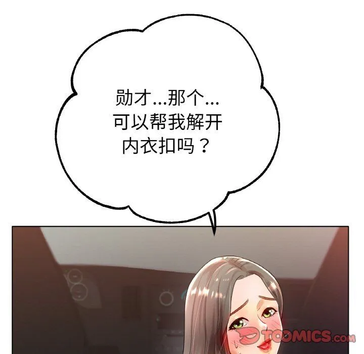 冰上恋人 - 第39話 - page 102
