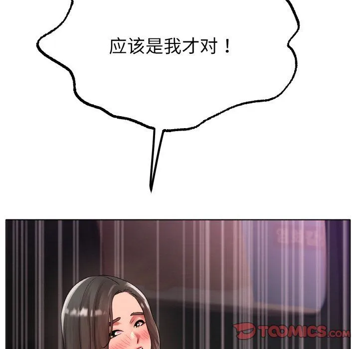 冰上恋人 - 第39話 - page 111