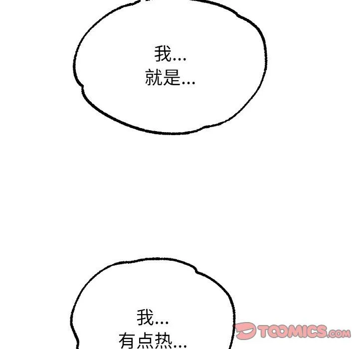冰上恋人 - 第39話 - page 147