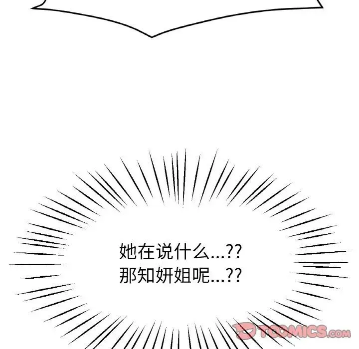 冰上恋人 - 第20話 - page 9