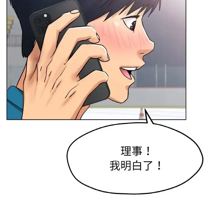 冰上恋人 - 第20話 - page 34