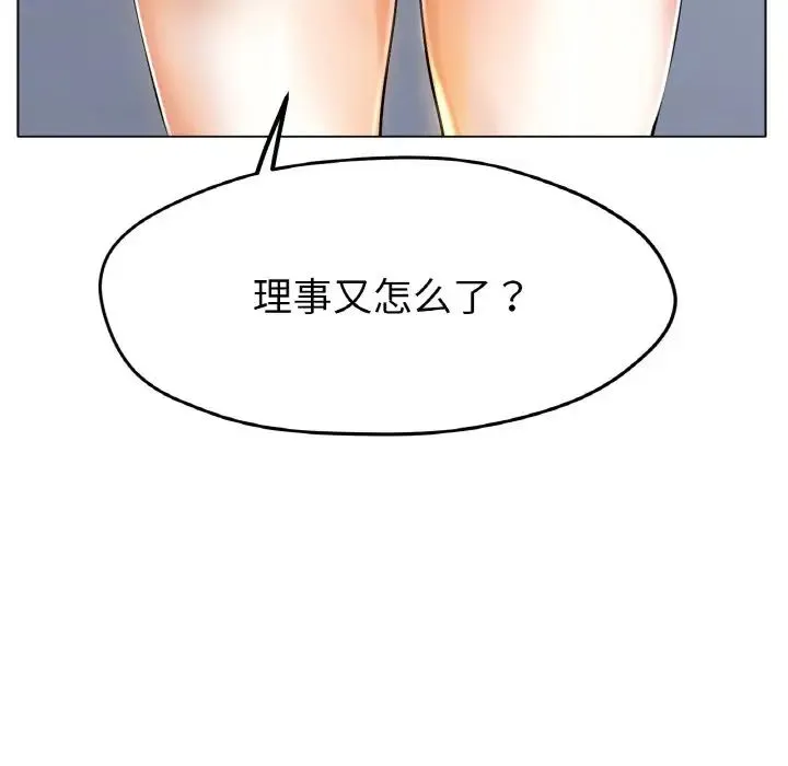 冰上恋人 - 第20話 - page 44