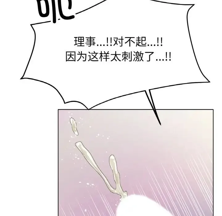 冰上恋人 - 第20話 - page 88