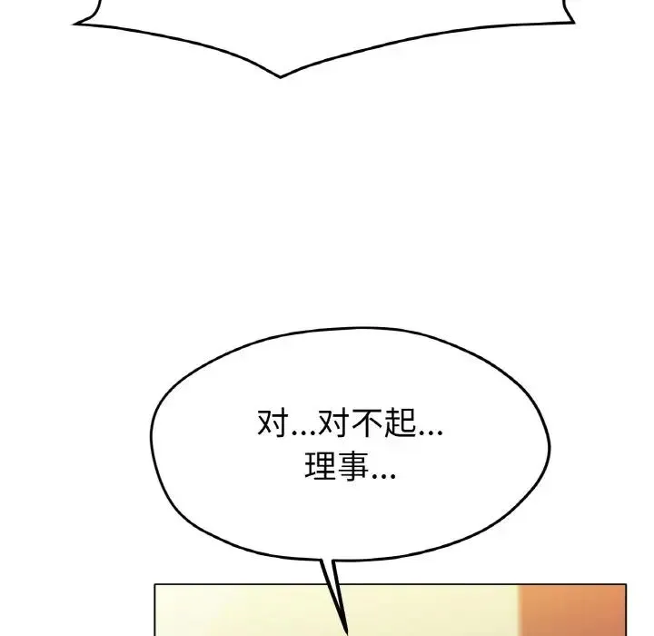 冰上恋人 - 第20話 - page 92