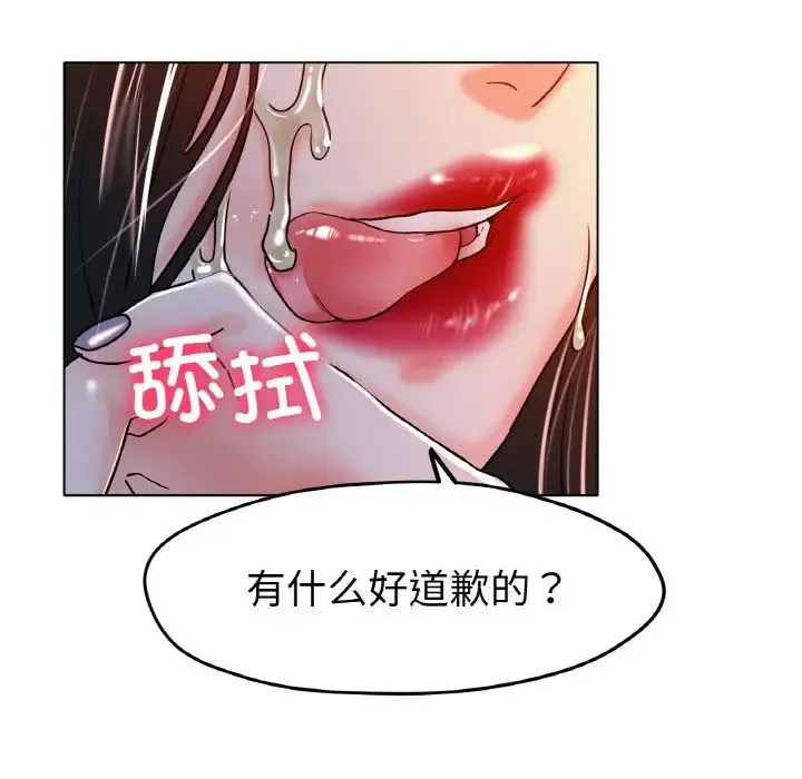 冰上恋人 - 第20話 - page 95