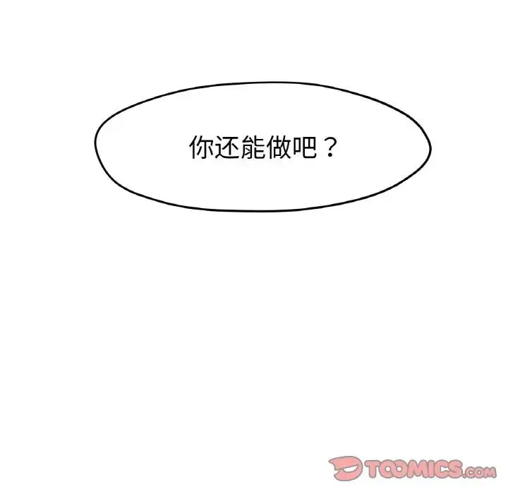 冰上恋人 - 第20話 - page 99