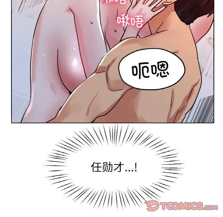 冰上恋人 - 第20話 - page 141