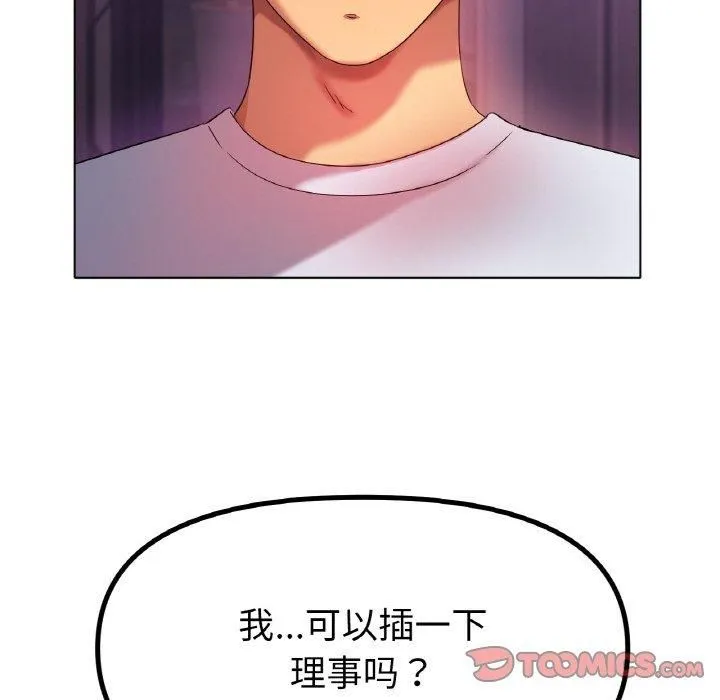 冰上恋人 - 第48話 - page 81