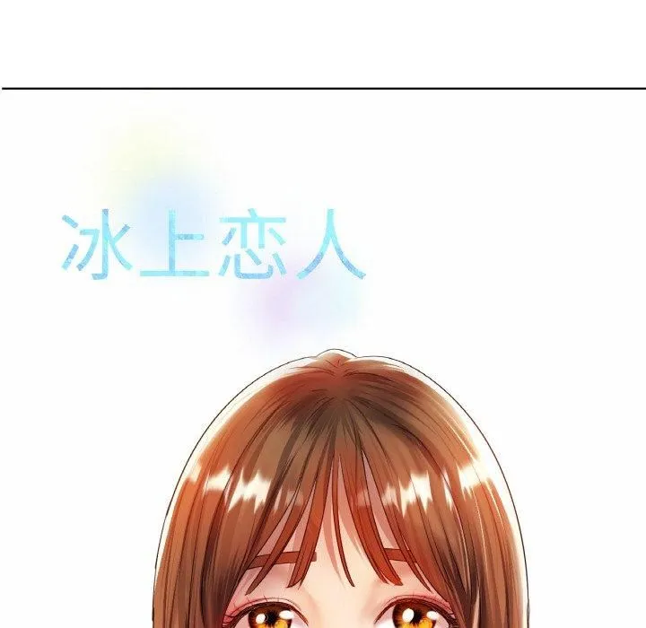 冰上恋人 - 第48話 - page 139