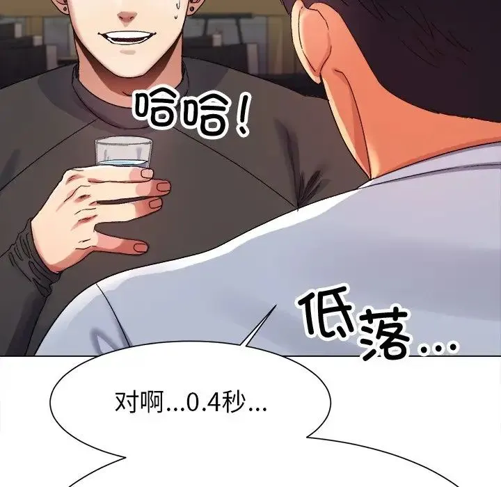 冰上恋人 - 第1话 - page 65