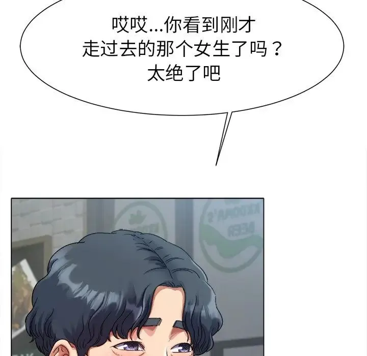 冰上恋人 - 第1话 - page 74